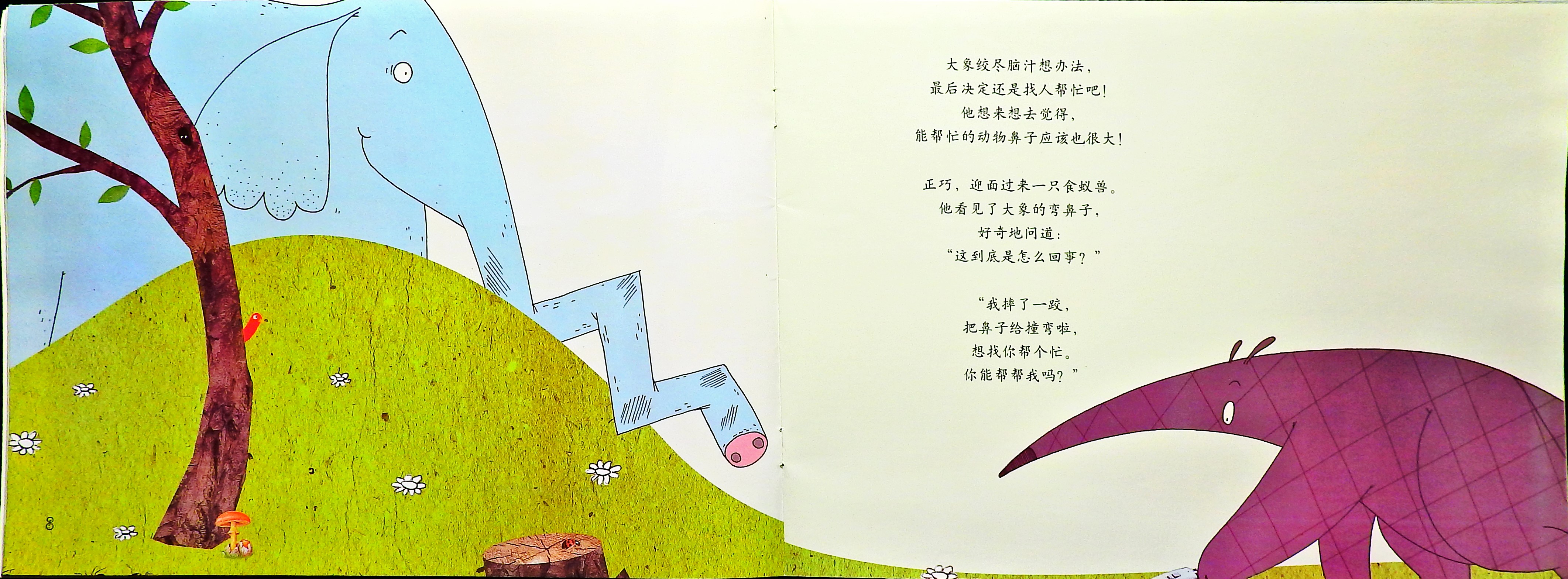 你能帮我吗？ (08),绘本,绘本故事,绘本阅读,故事书,童书,图画书,课外阅读